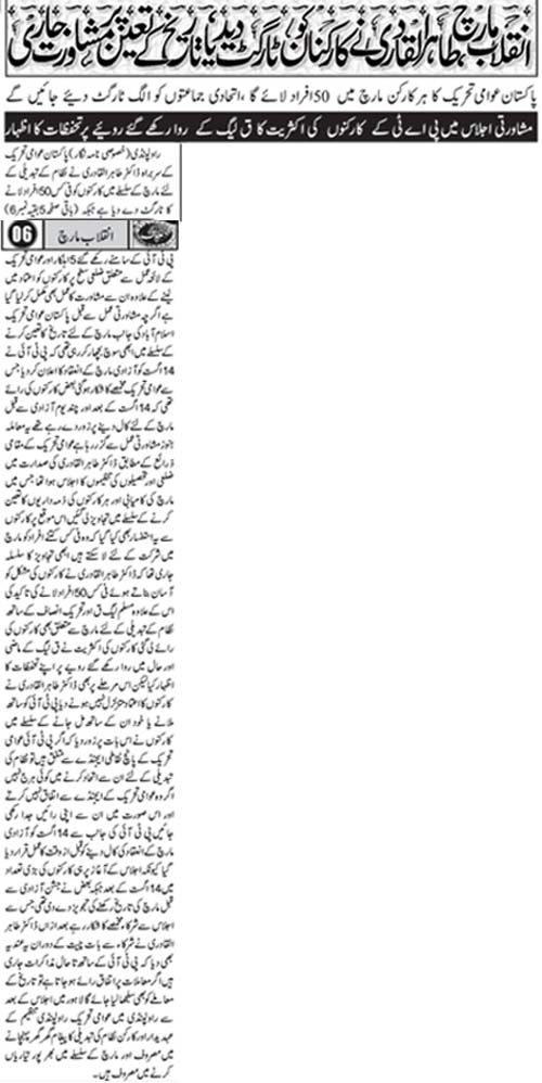 Minhaj-ul-Quran  Print Media CoverageDaily Ausaf Back Page